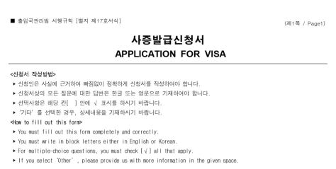 Cara Membuat Visa Korea Selatan Terbaru 2019 Yuditika